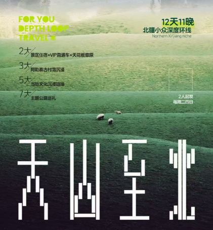 2025新疆-北疆天山至北