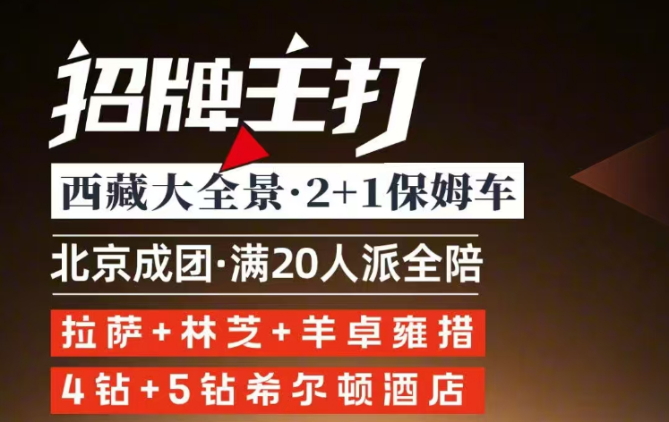 <b>2025西藏【拉薩-林芝-羊湖】臥飛 9 天</b>